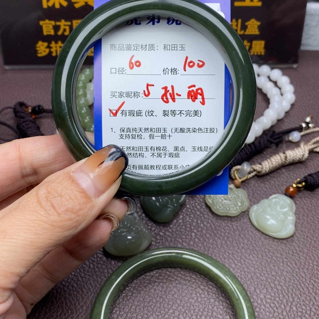 孙***丽和田玉未镶嵌手镯