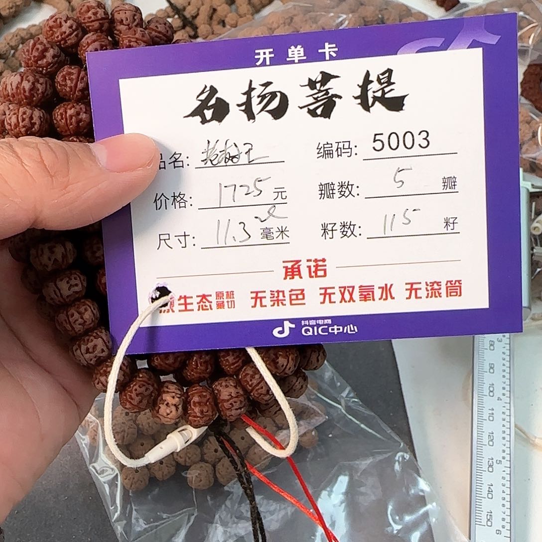 金刚菩提手串aaaaa5003