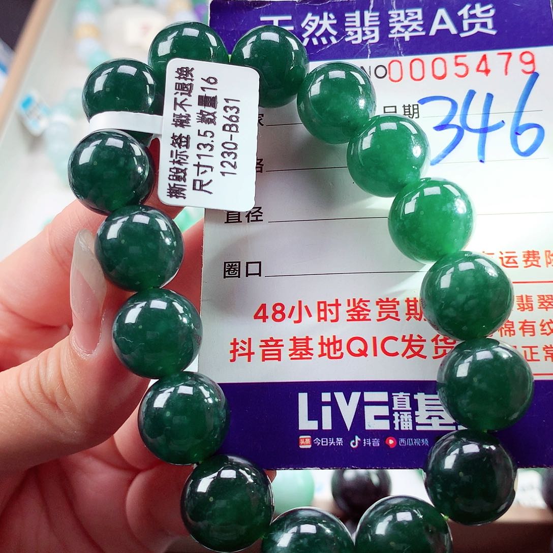 翡翠未镶嵌毛衣链
