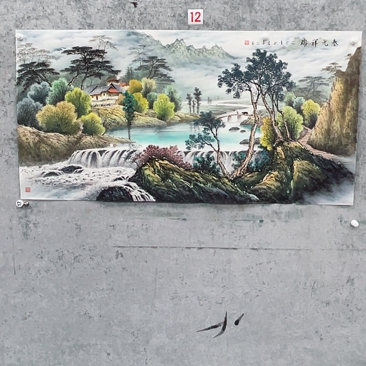 国画平*绘画作品黄喜三画芯