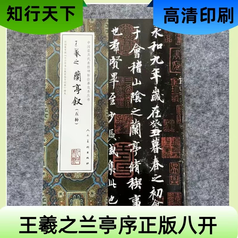王羲之兰亭序大绿本毛笔字帖正版正版书籍