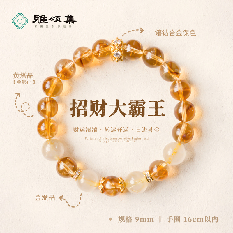 雅颂集【招财大霸王】G3298金发晶手串黄水晶款手链百搭小众简约