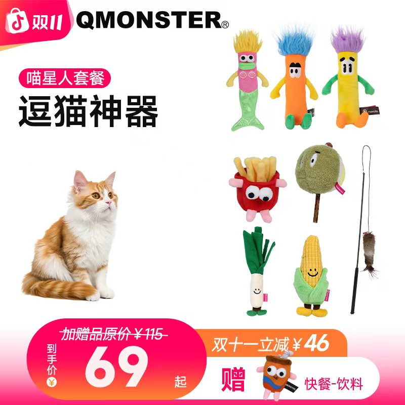 QMONSTER【猫咪玩具套装】逗猫棒丑条人猫薄荷自嗨磨牙玩具互动玩耍
