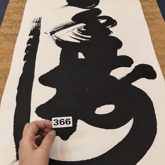 勇***桃源居老字画工作室366