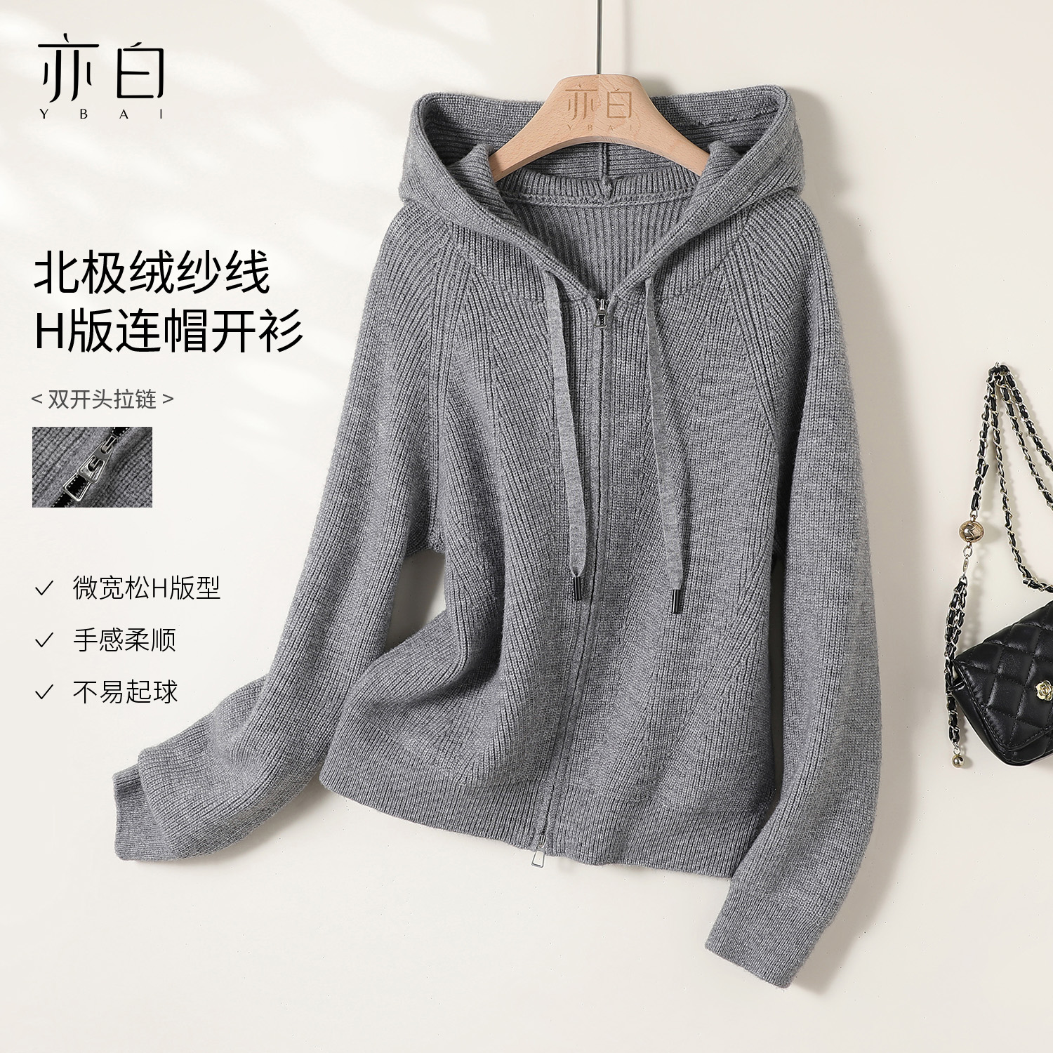 亦白【烟云】25秋季新款女装简约时尚北极绒纯色连帽拉链针织衫上衣
