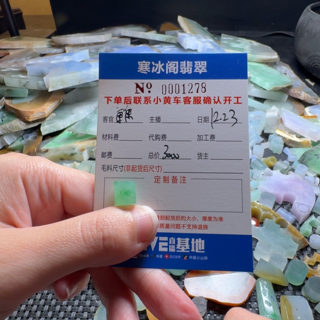 康***力定制翡翠未镶嵌翡翠1278