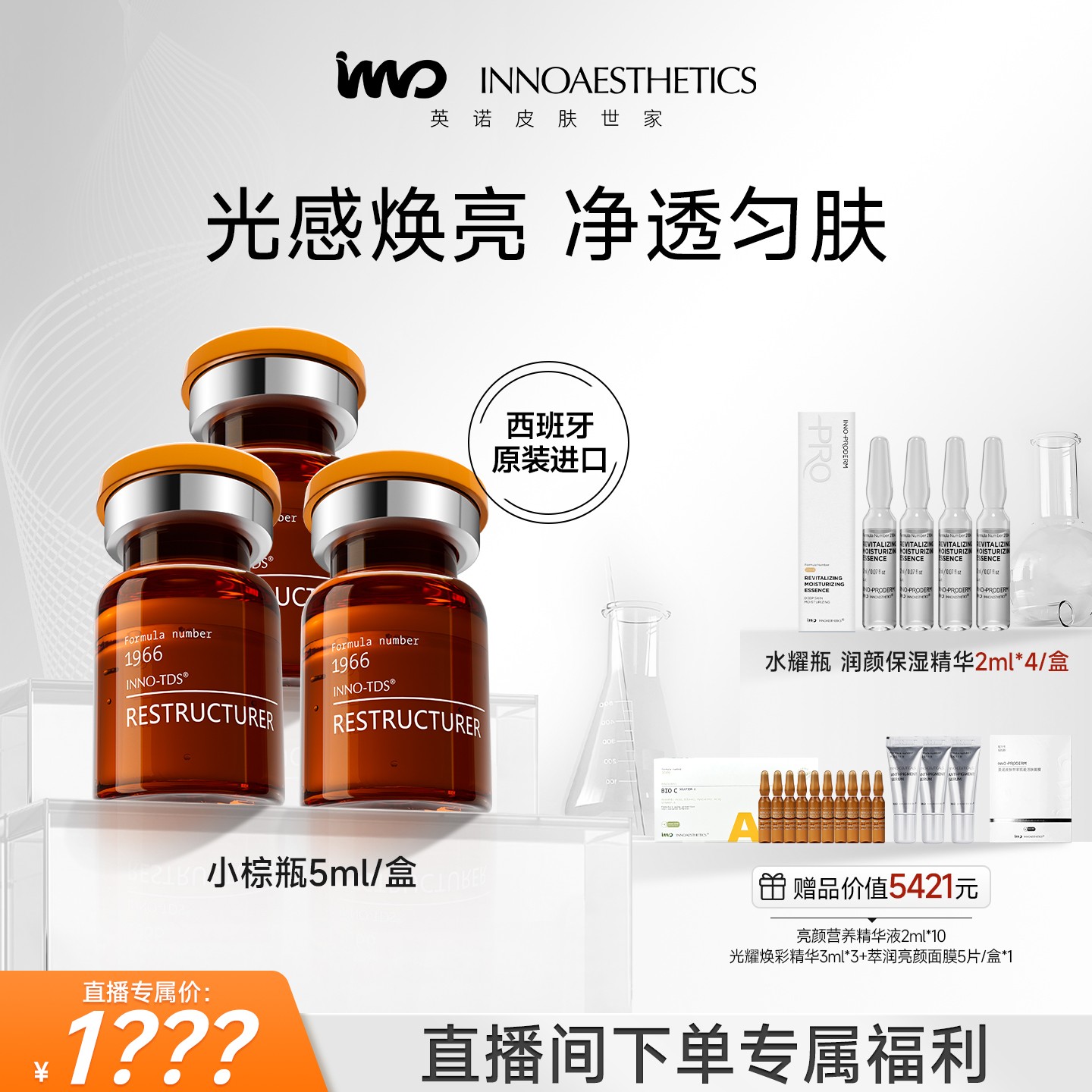 英诺皮肤世家小棕瓶-VC祛黄紧致保湿慕颜莹润精华【达人】