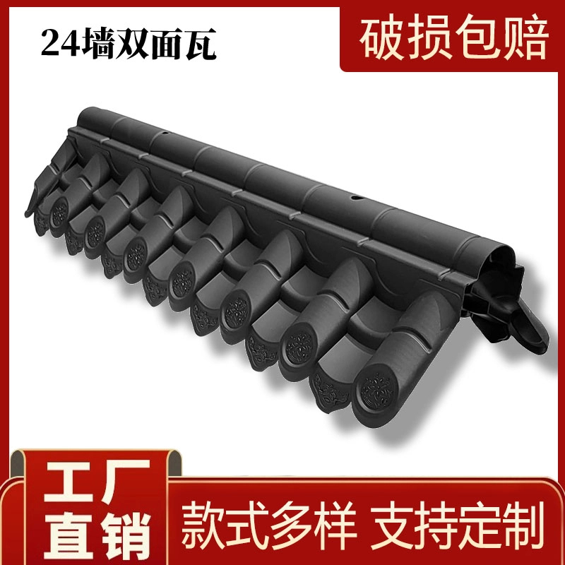 24墙小号双面瓦树脂一体围墙塑料中式院墙压顶装饰墙头仿古瓦