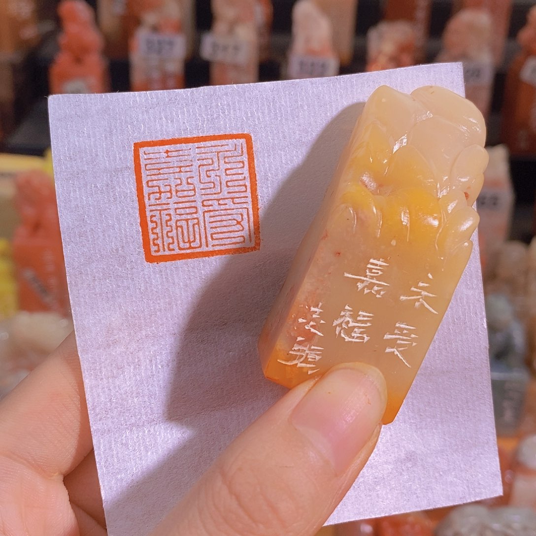 昌化石印石0730。            