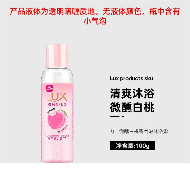【2瓶】力士微醺白桃香沐浴露100ml