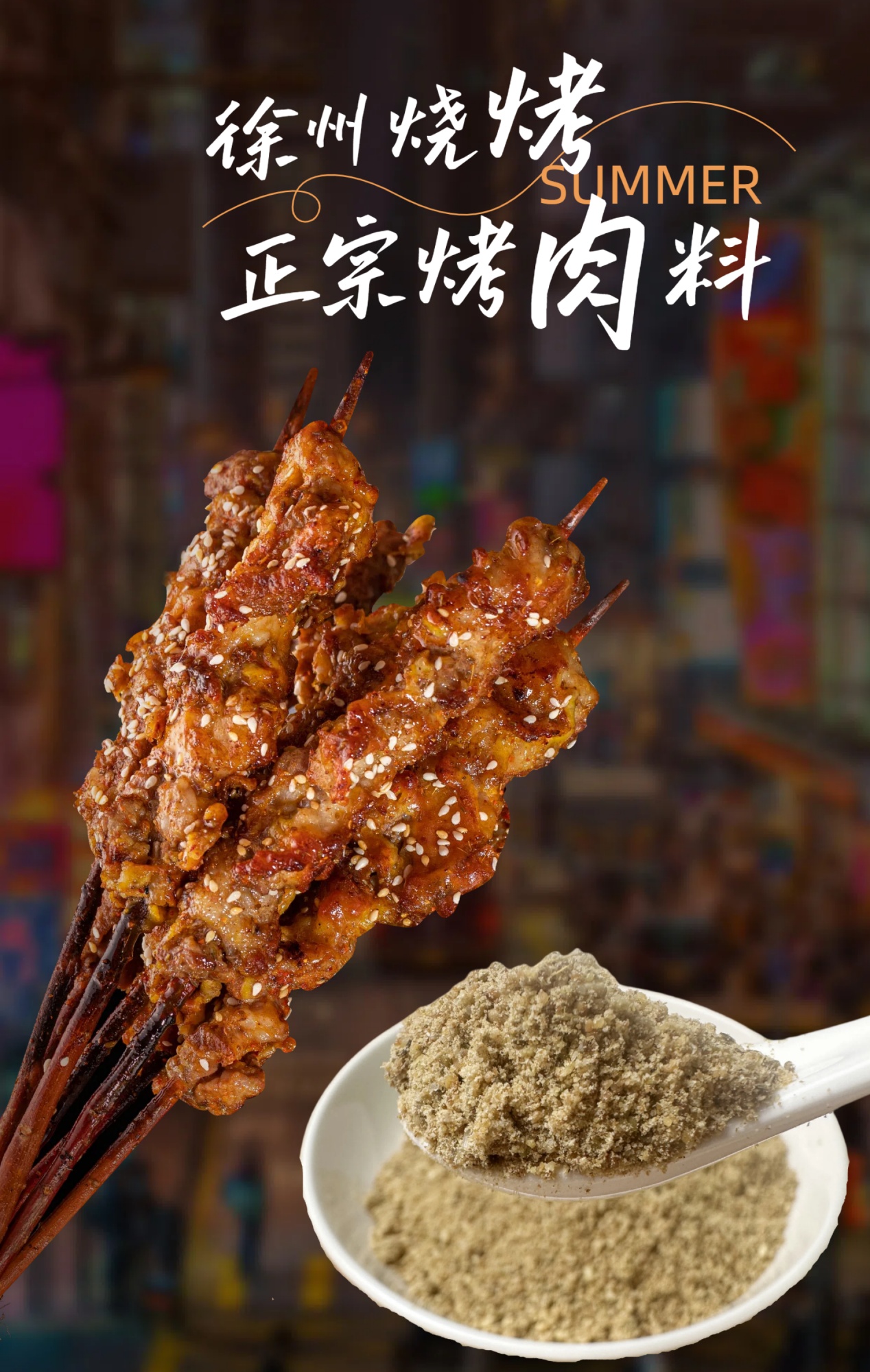 鼎香坊徐州烧烤撒料   烤肉蘸料  鼎香坊孜然口味撒粉