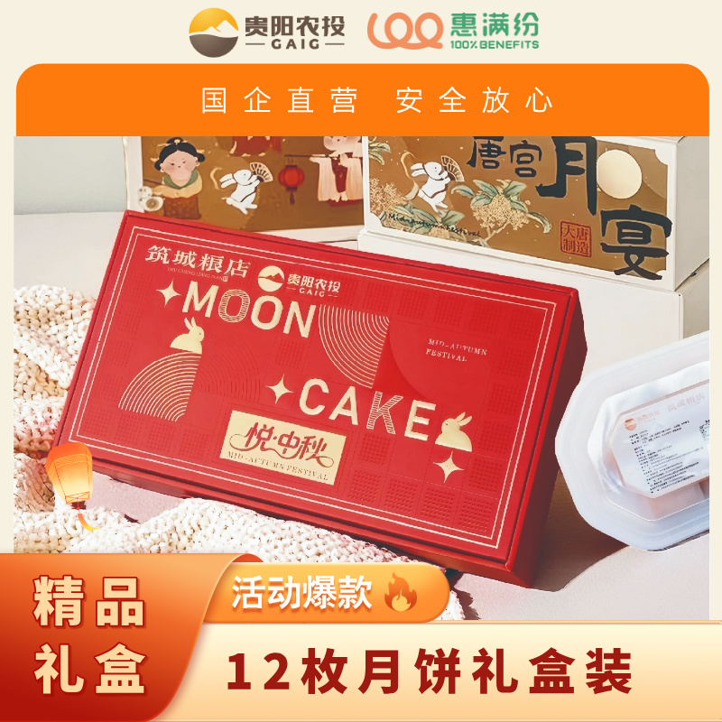 农投精选月饼（悦·中秋礼盒）