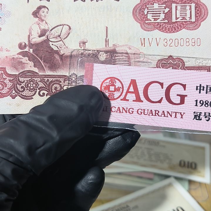 三版币拖拉机一元单张<0890