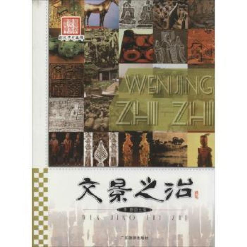 现货正版 文景之治 广东旅游出版社 李默 9787807666806
