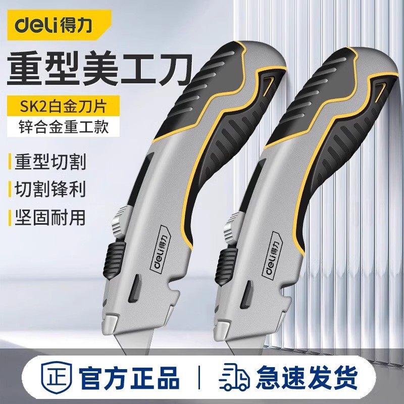 得力重型美工刀锌合金美工刀便携裁纸刀安全切割刀迷你开箱剥线