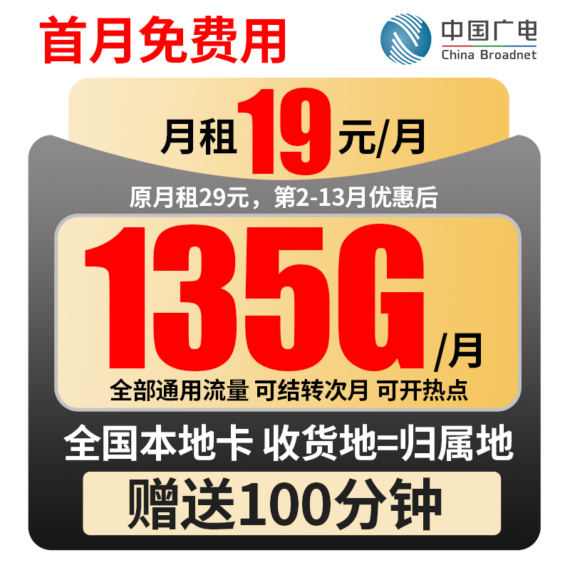 流量卡9.9  360移动全国通用流量广电流量卡19元360移动-2