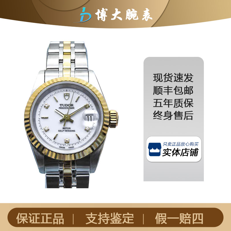 95新 TUDOR/帝舵 公主系列 自动机械 表径25mm女士 经典 名表优雅