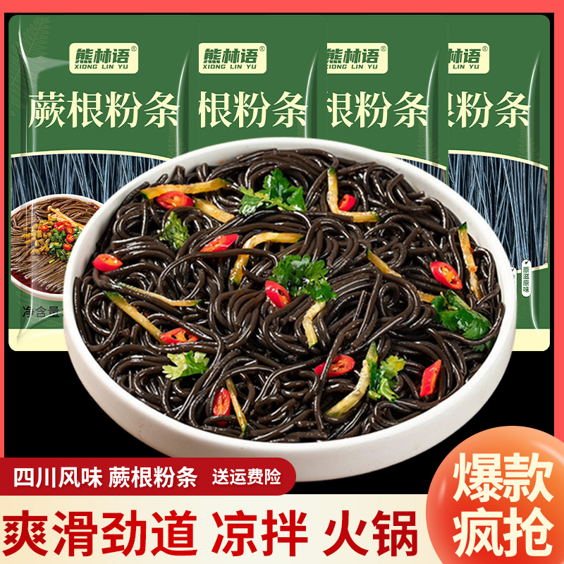 正宗蕨根粉条200g*5袋装蕨菜粉丝四川特产批发酸辣粉儿商用凉拌菜