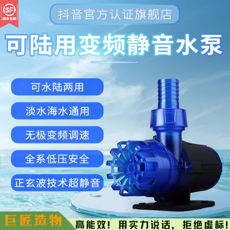 中科蓝黑变频水泵水陆两用超静音鱼缸过滤循环过滤鱼池直流潜水泵