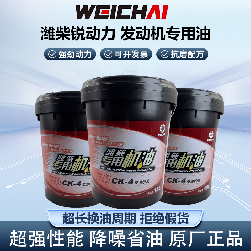 重汽豪沃潍柴专用机油CK-4 15W-40潍柴原厂正品国五国六柴机油18L