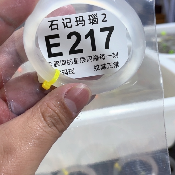 玛瑙/玉髓手镯未镶嵌53