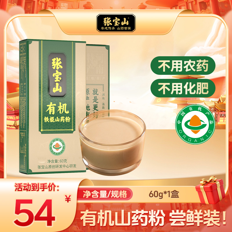 张宝山有机垆土铁棍山药粉辅食营养河南焦作正宗纯淮怀山药粉60g