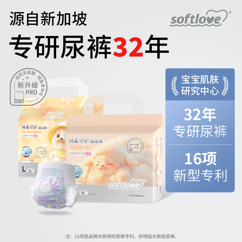 【达人专享】2包正装Softlove柔爱倾柔Pro护臀纸尿裤透气超薄拉拉裤商品图
