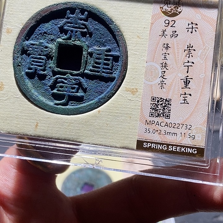 铜觅泉评级古钱一枚 董心