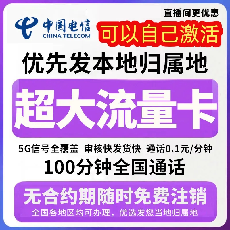 大流量卡中国电信星卡电信奇云卡电话卡电信流量卡不限速星跃卡D3