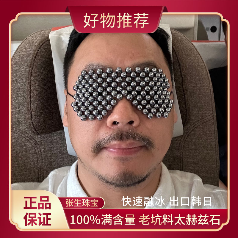 [张生石灸]高端太赫兹石眼罩时尚百搭X170