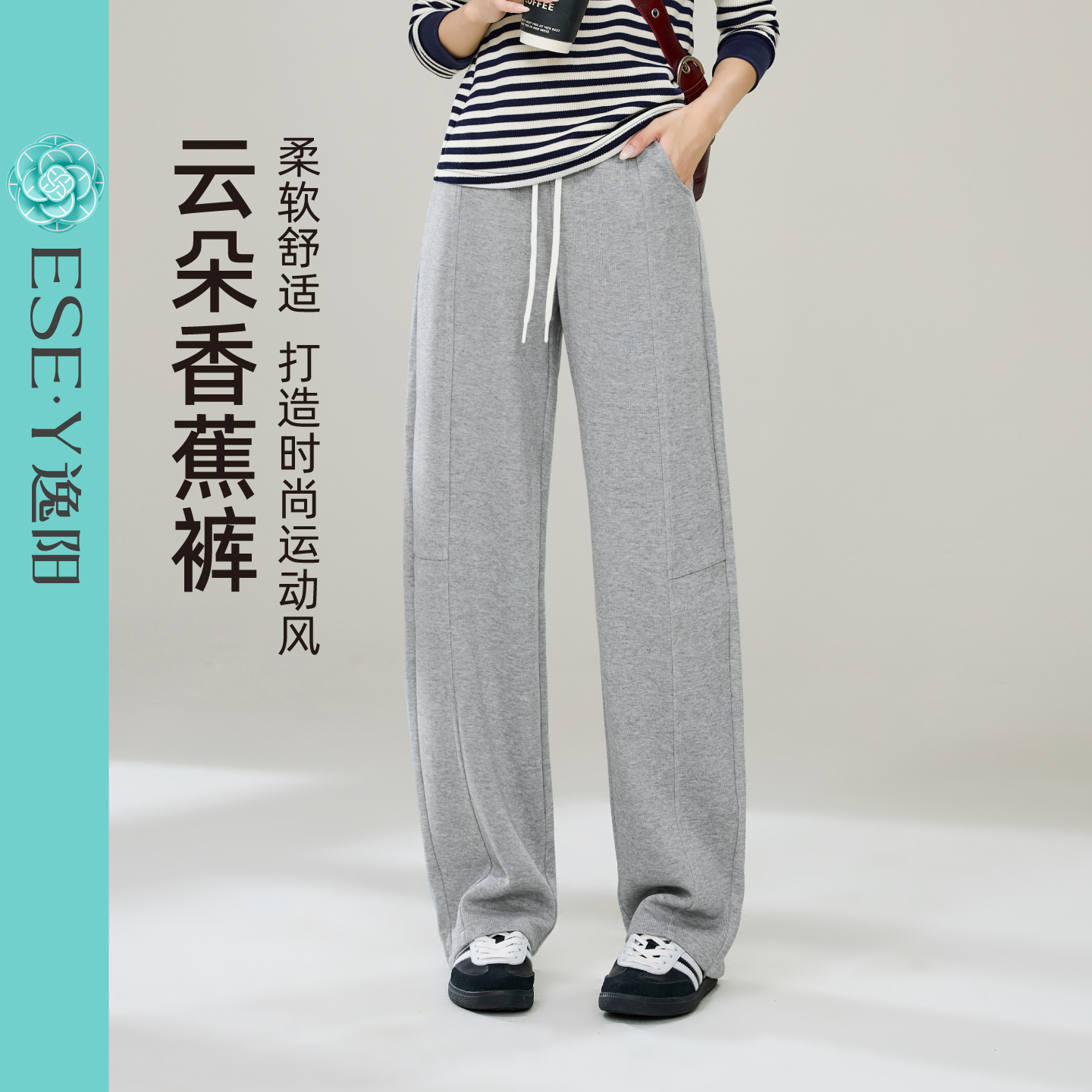 逸阳慵懒运动风裤女2025秋柔软舒适显腿直休闲裸感运动裤