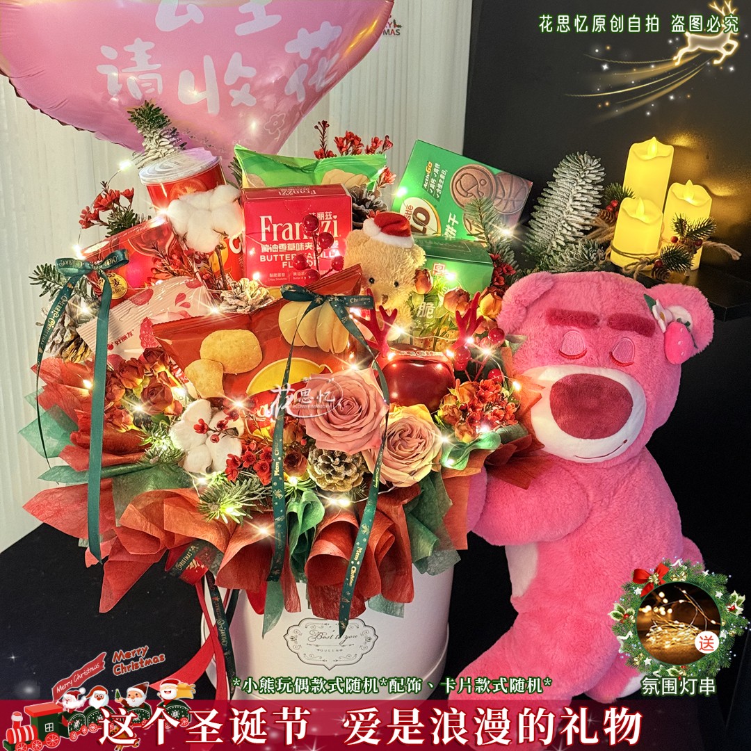 甜蜜过圣诞【2朵卡布平安果8包零食平安果小熊玩偶气球草莓熊抱抱桶（零食随机）】送恋人闺蜜鲜花同城配送小时达