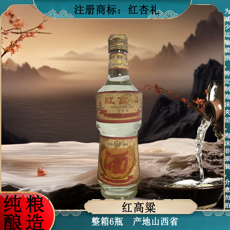 红杏礼红高粱酒 清香型 6瓶一箱 纯粮酿造52度500ml