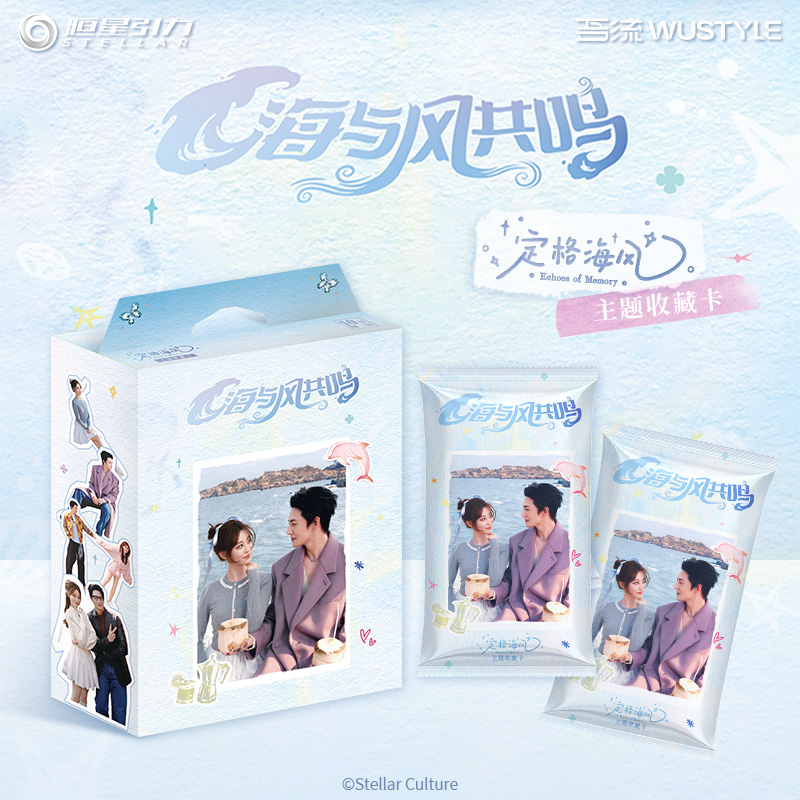 【肉包 叠叠】吾流 《海与风共鸣》祝绪丹＆杨仕泽纪念收藏卡