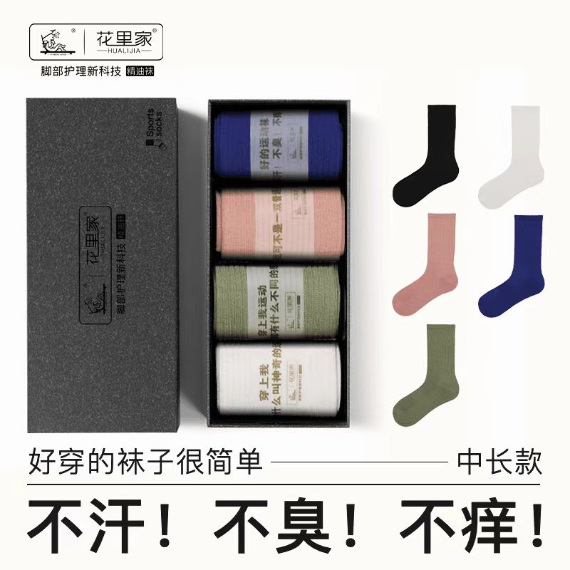 花里家长款精油运动袜长筒抗菌防臭袜子女多色棉袜吸汗透气4双装