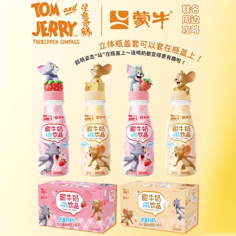 【蒙牛×猫和老鼠】8月草莓味联名甜牛奶250g*15瓶学生早餐生牛乳