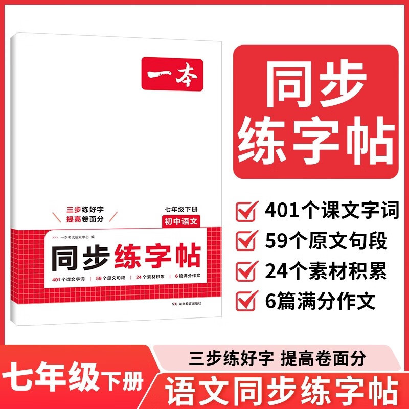 【全疆包邮】2026春新版下册 初中语文+英语同步练字帖 人教版