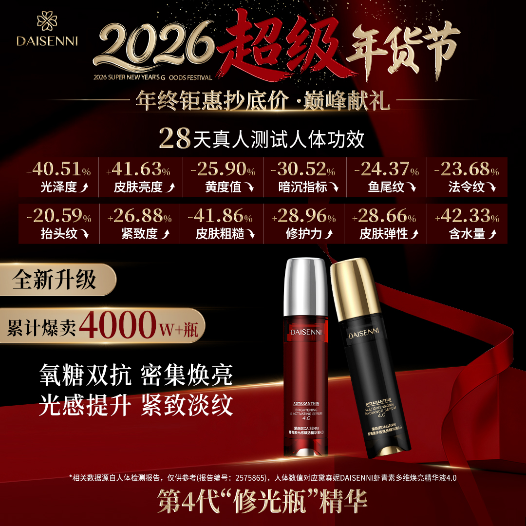 7天黄气-20.19%亮度+25.19%紧致+22.2%DSN虾青素4.0聚光灯精华