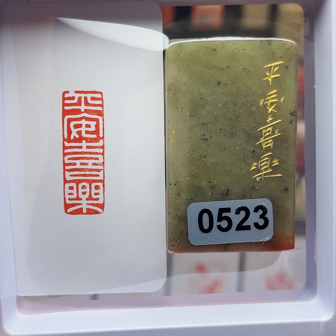 寿山石印石平安喜乐1×3