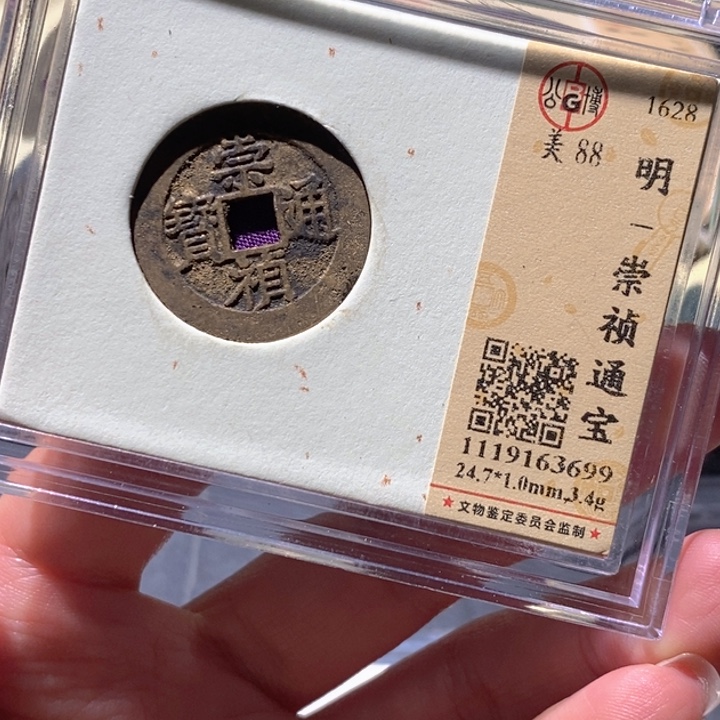 铜公博88古钱币 小凤