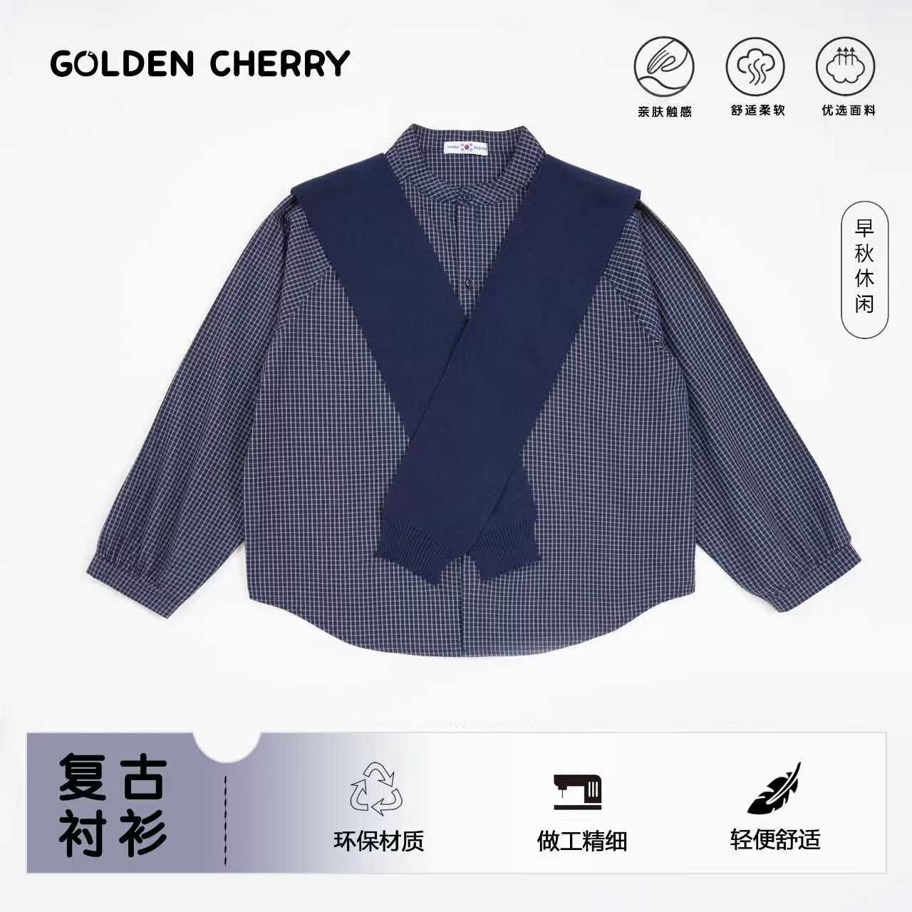 【金樱桃】亲子格子披肩百搭衬衫QDD1221