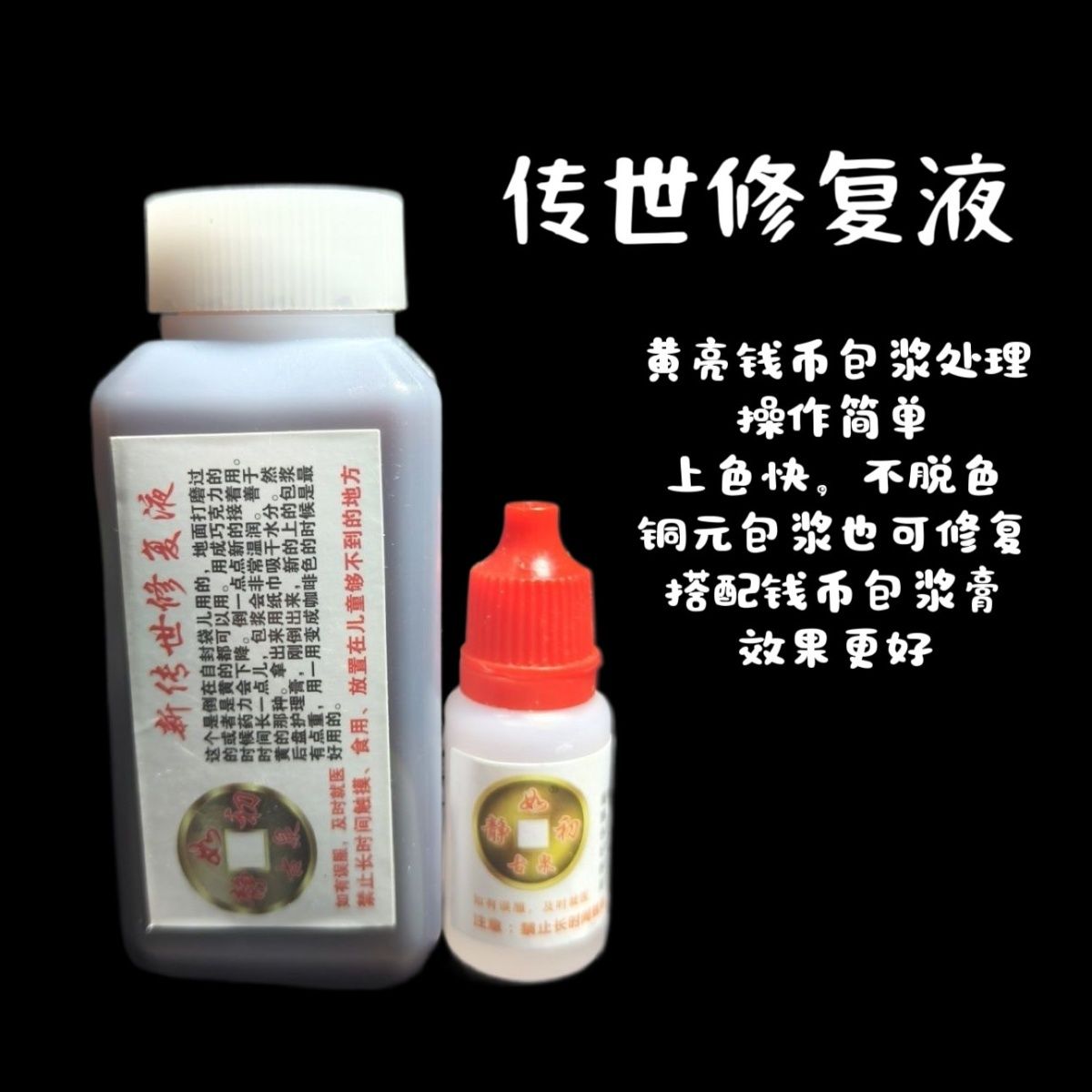 养护传世包浆修复液做旧传世包浆液，静如初清洗液