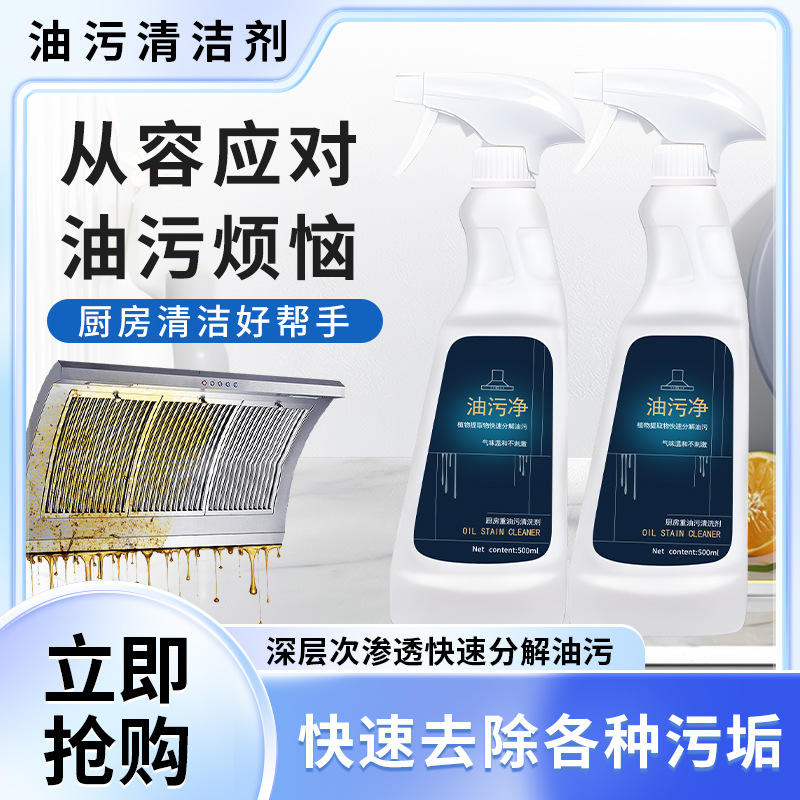 油烟机清洗剂去油污清洁剂强力泡沫油烟净厨房重油污净除油垢