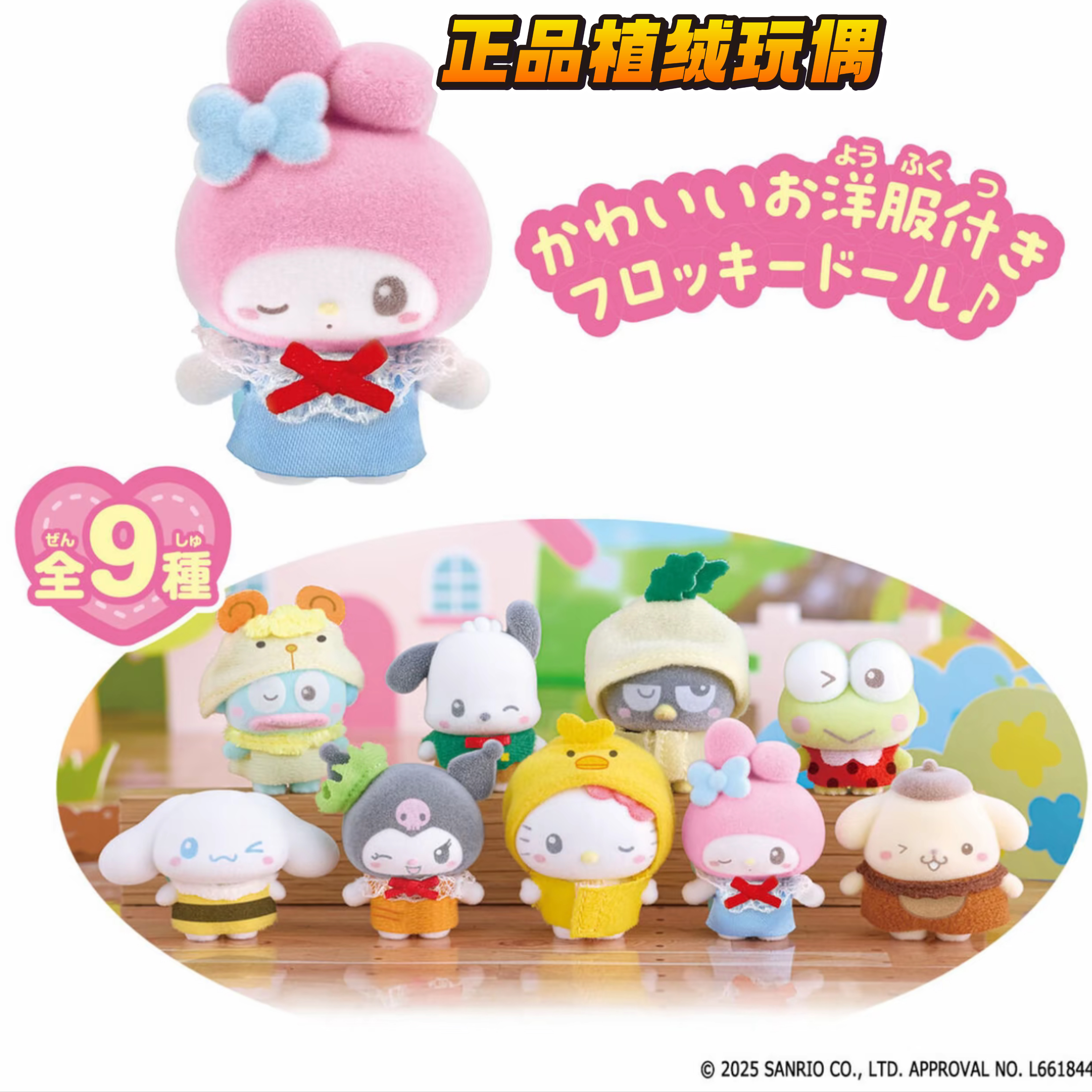 正品三丽鸥大家一起跳舞犀利 植绒玩盲盒