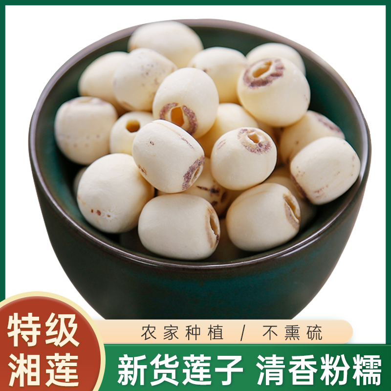 特级莲子干货500g新货无硫去芯磨皮白莲子银耳百合羹原料莲子