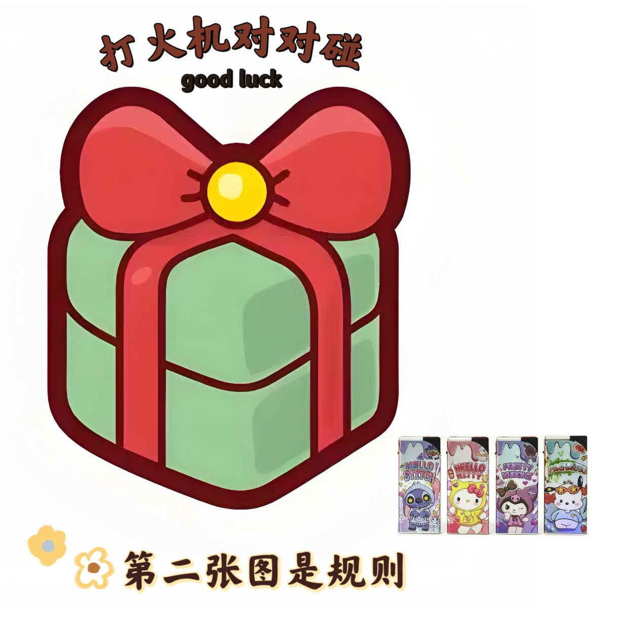 打火机•对对碰【个人单】金属铁壳 卡通蓝焰防风可充气打火机