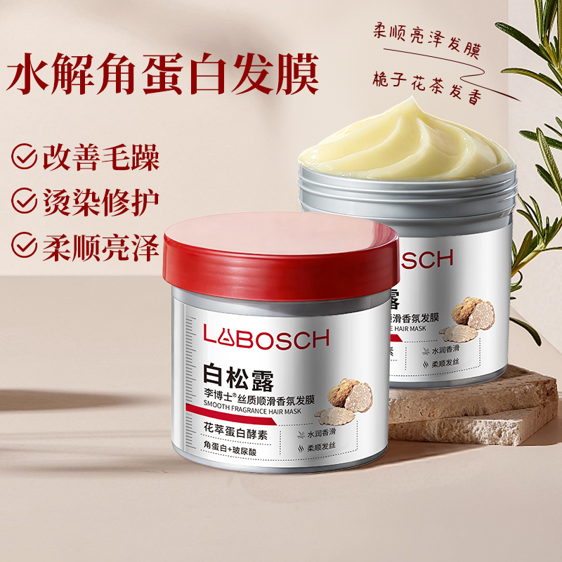 李博士白松露发膜改善干枯毛躁让头发柔顺顺滑蓬松护发官方正品