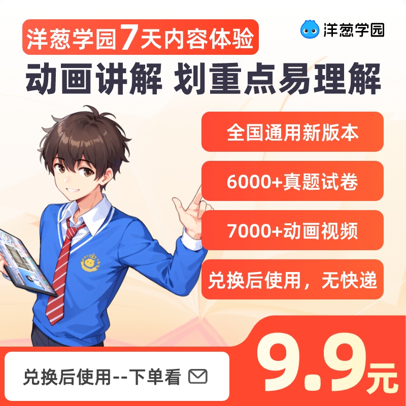 【学生勿拍】洋葱学园7天内容体验开学季新版本