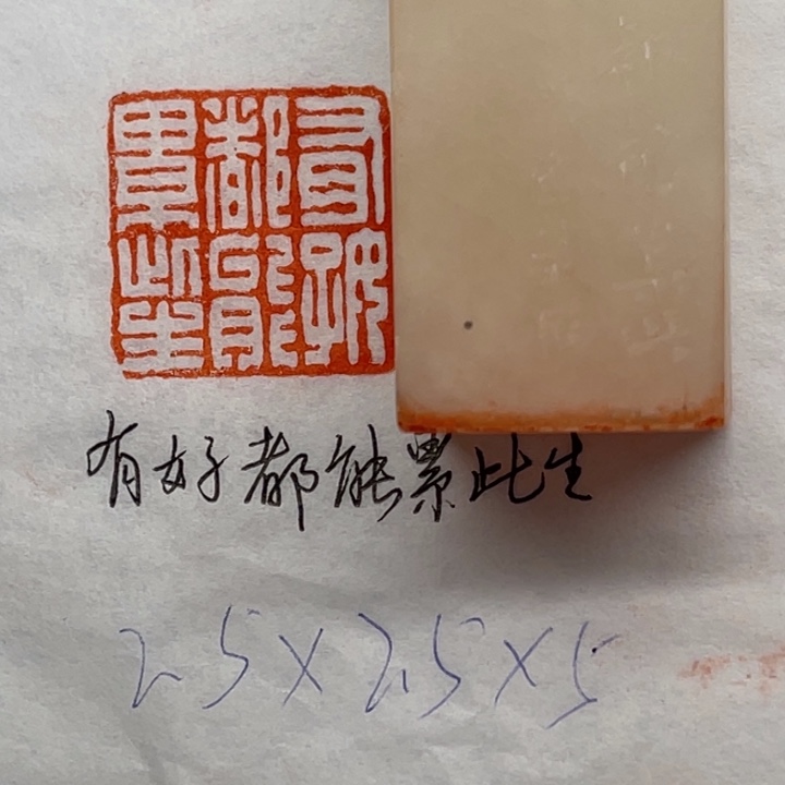 青田石印石有好都能累此生