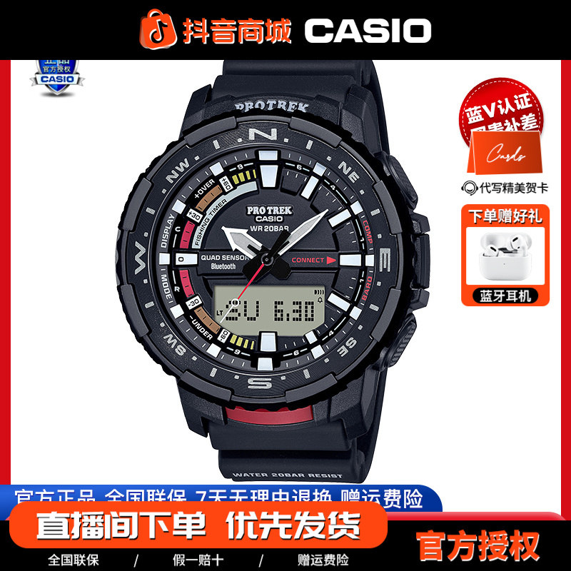 Casio/卡西欧户外双显运动多功能蓝牙登山防水潮流男表 PRT-B70